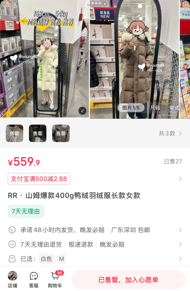中产涌入超市抢300元羽绒服 性价比引热潮
