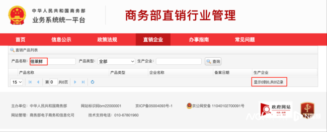 隆力奇旗下羊奶粉涉嫌传销遭举报 直销变传销疑云