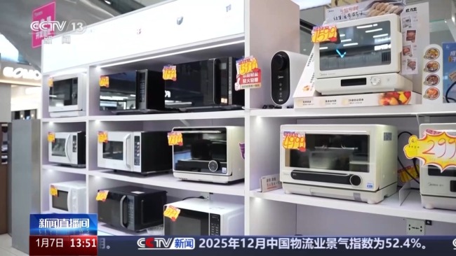 新一轮家电“国补”落地 消费热度持续攀升