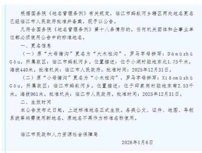 大母猪沟小母猪沟改名