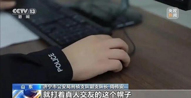 央视曝光“特大网络交友诈骗案” 充值诱导话术揭秘