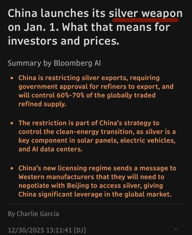 中美为何竞相锁定白银 资源博弈加剧