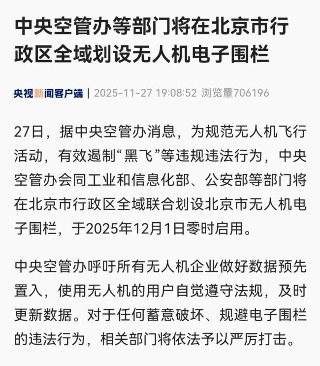 男子“黑飞”无人机被查处 心存侥幸终受罚