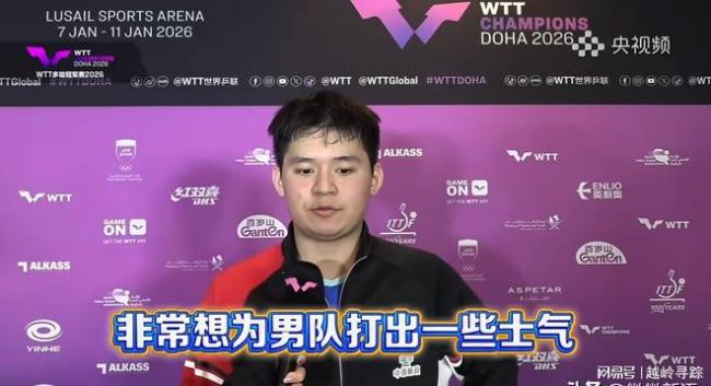 林诗栋赛后谈胜利:想为男队打出士气