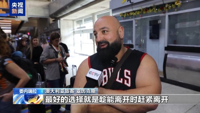 委内瑞拉加拉加斯机场恢复运营 袭击影响仍未消散