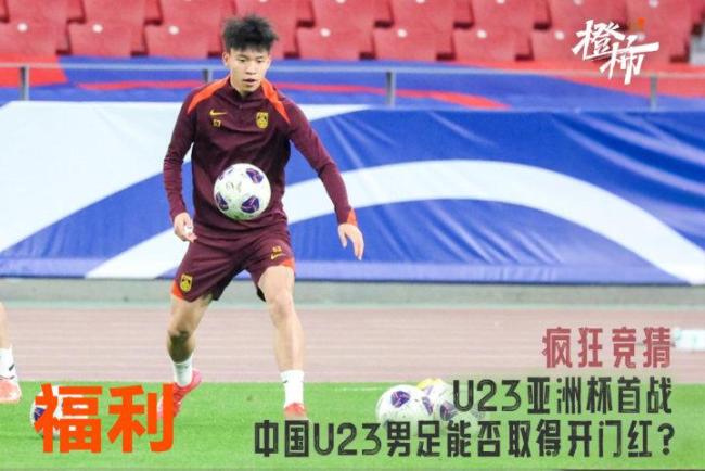 央视今晚将转播国足比赛 U23亚洲杯首战伊拉克