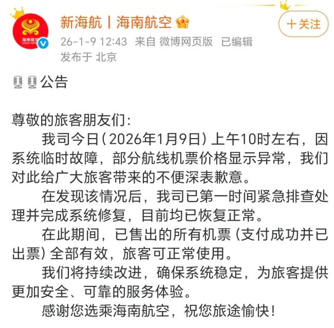 海航 Bug票 系统故障致机票价格异常
