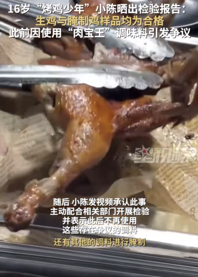 烤鸡少年主动晒抽检结果:活鸡和腌制鸡样品都合格 肉品符合标准