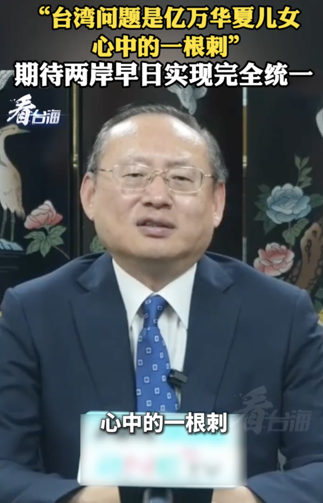 外交官：台湾问题是华夏儿女心中的刺