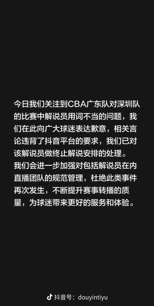 篮不住嘴 CBA解说公然地域歧视广东球迷 官方处罚是否能平众愤？ 解说员言论引争议