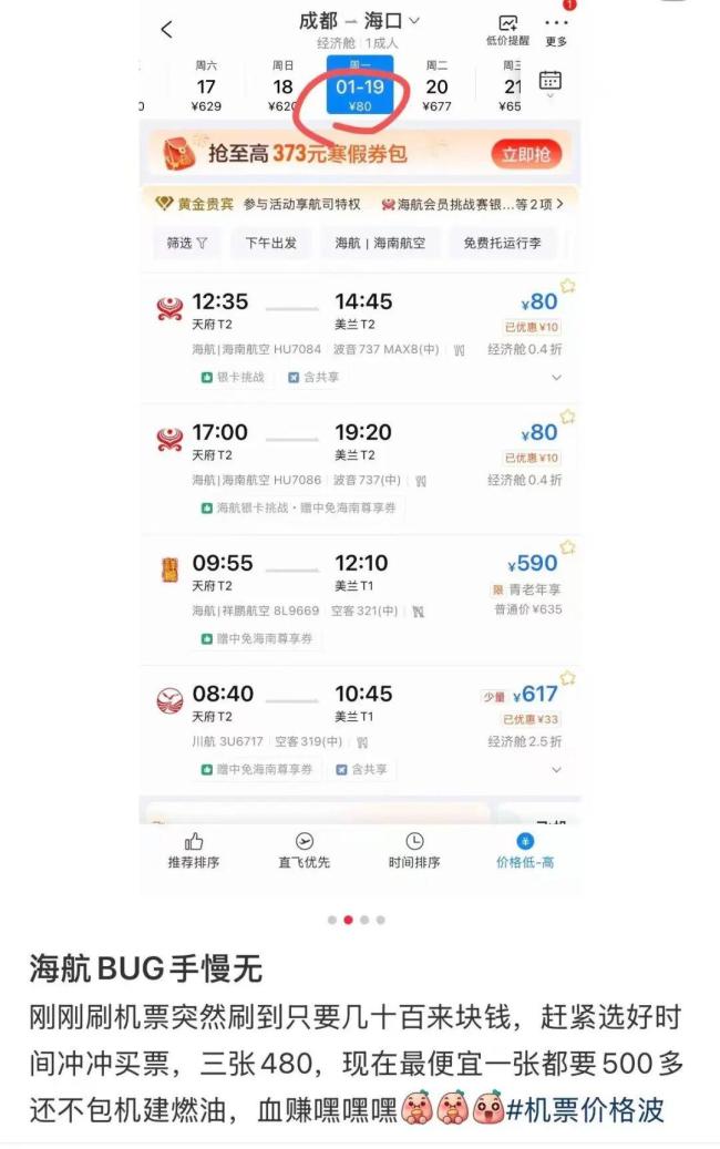海航出bug杭州飞深圳只要70块 系统故障引发热议