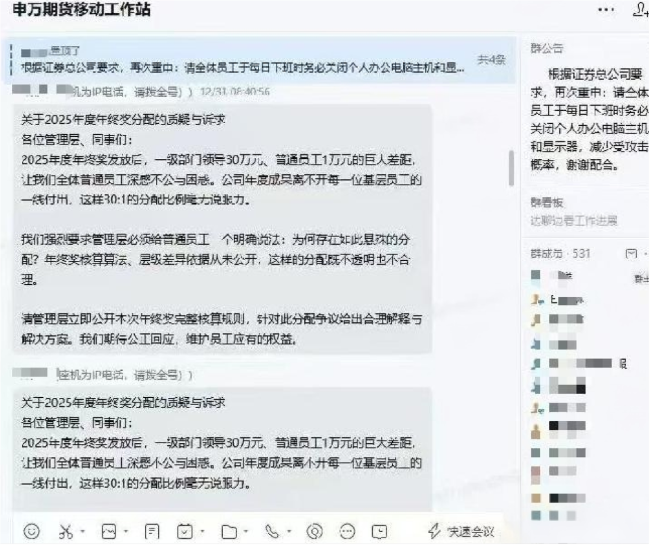 “领导30万、员工1万”，质疑年终奖分配不公，申万期货一员工被停职 收入差距引争议