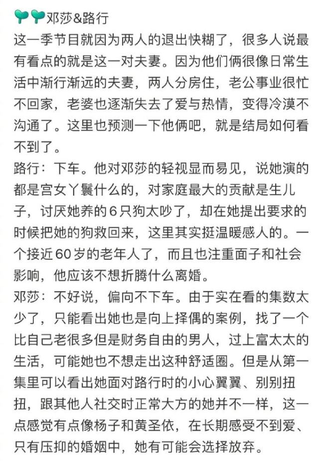 网传《再见爱人》邓莎夫妇没下车