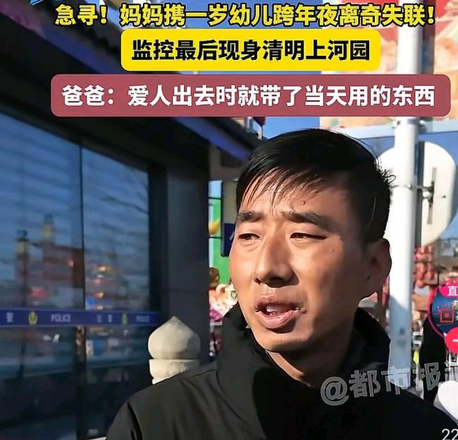 女子携幼儿失联 丈夫网上喊话寻人