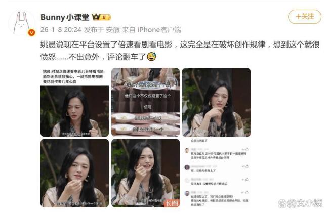 姚晨对五分钟看完一部电影感到崩溃 倍速不雅看引争议