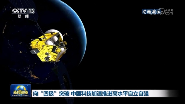 向“四极”突破 中国科技加速推进高水平自立自强