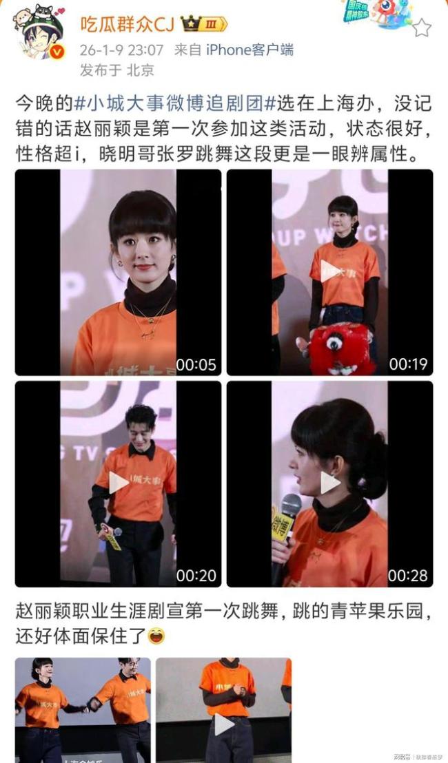 赵丽颖首次为剧宣跳舞 可爱又喜感十足