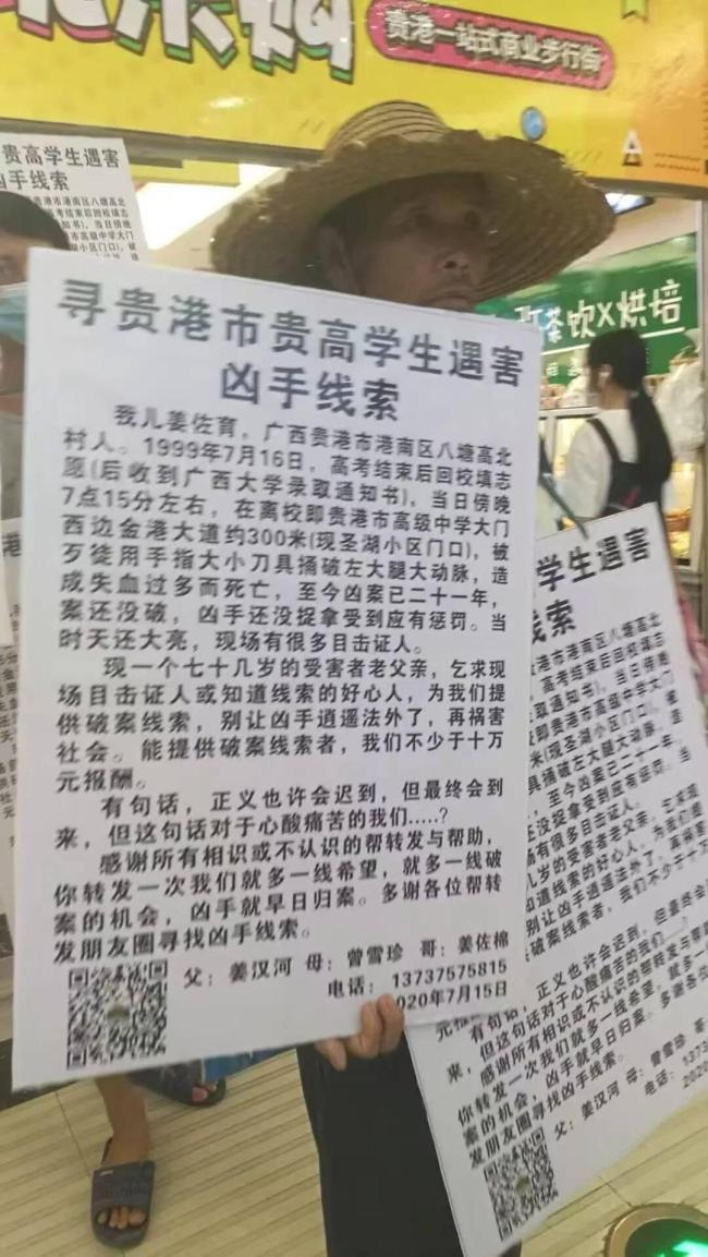 20岁男生填报高考志愿当晚遇害 家人悬赏寻凶