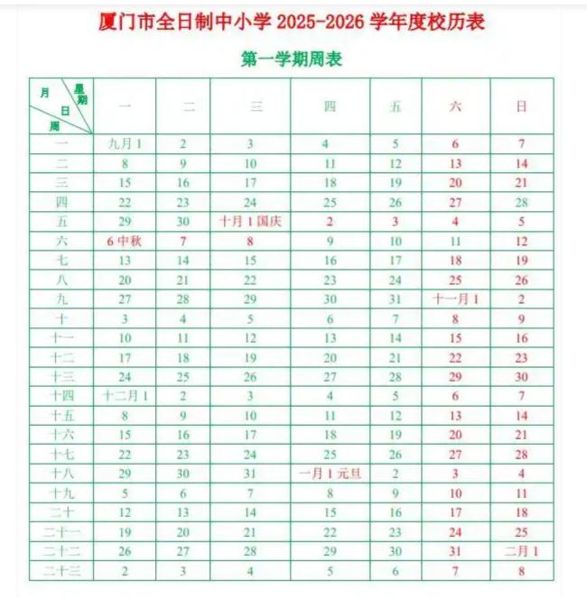 2026校历启动“过山车”模式 超短学期引热议