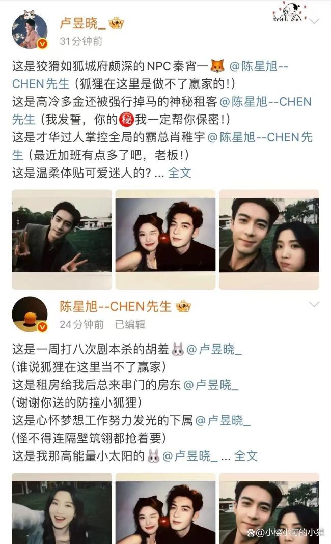 陈星旭卢昱晓在谈一种很新的恋爱 三重身份戏中戏