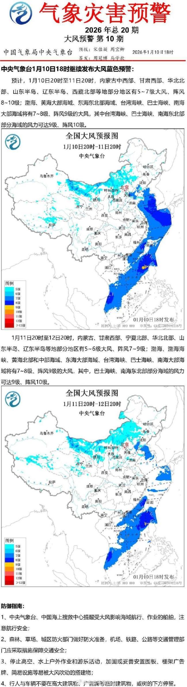 中央气象台继续发布大风蓝色预警