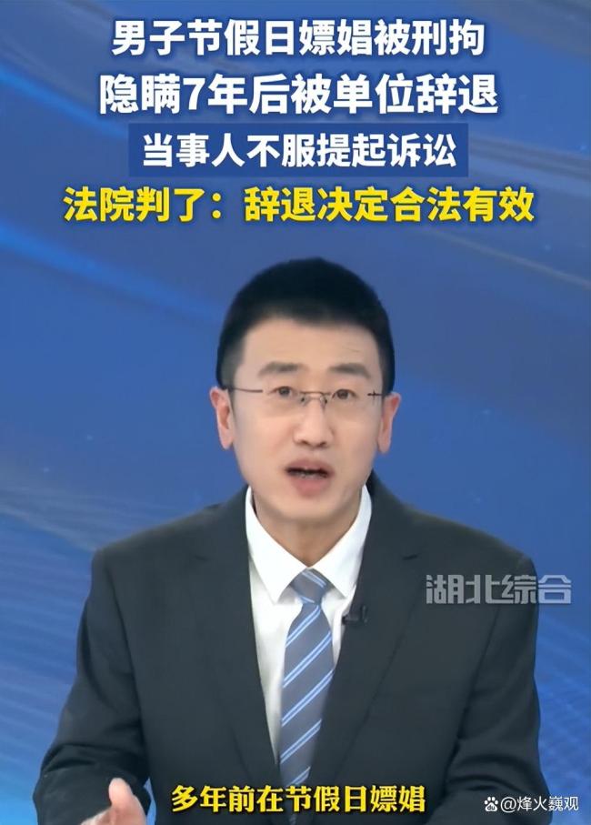 须眉祛除嫖娼7年仍被除名 诚信缺失代价惨重