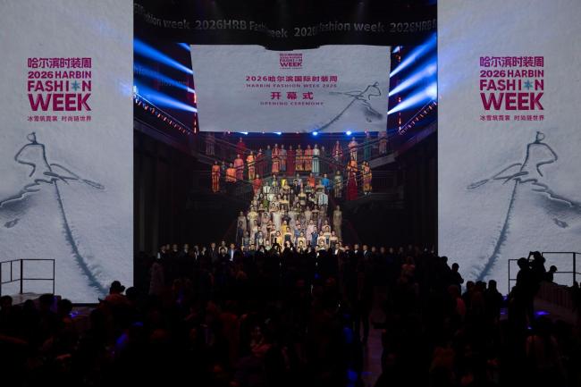 2026哈尔滨海外时装周大秀开场