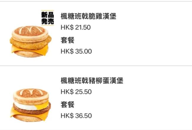 麦当劳汉堡 马卡龙 新品激励粉丝飞腾