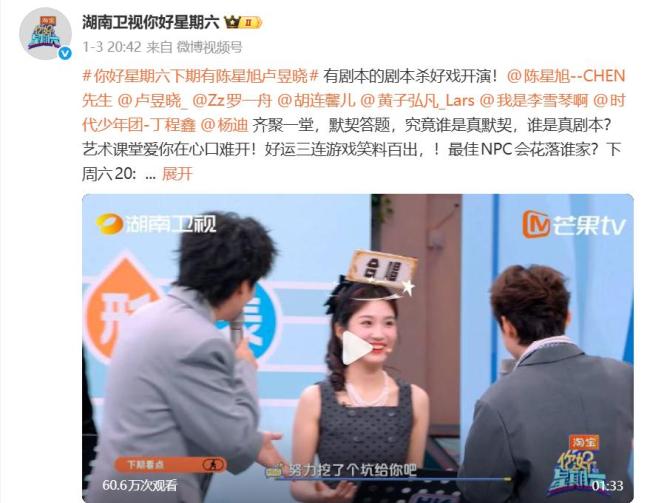 你好星期六脚本杀全员入局 荧幕搭档应许互怼