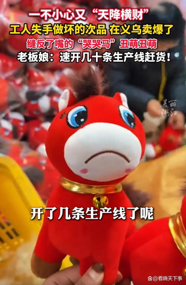 评述员谈玩偶哭哭马走红 不测戳中东谈主心