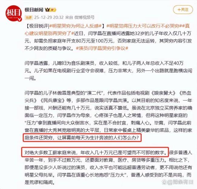 闫学晶就“哭穷”致歉：我忘了本，口碑暴跌引官媒锐评