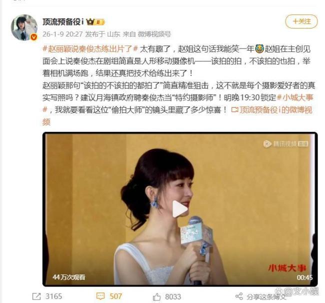 赵丽颖被说念具砸懵了 东说念主形移动录像机走红