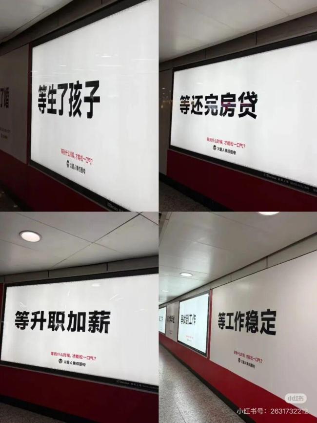 “等生了孩子”“等还完房贷”，公司广告文案引热议，网友质疑贩卖焦虑 捆绑消费引争议