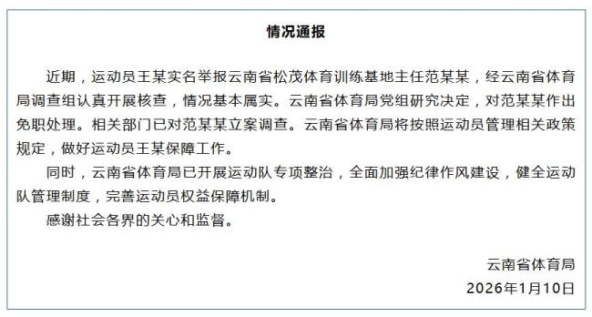 亚运冠军奖金风波引发媒体关注，涉事主任被免职调查