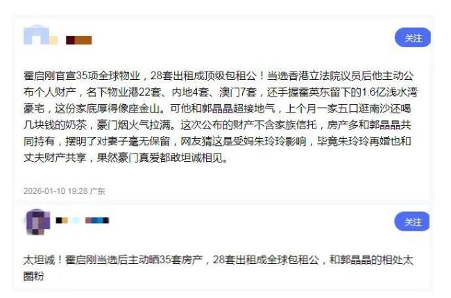 霍启刚首次主动公开个人财产 35个物业分布全球