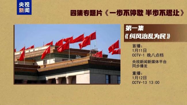 唐仁健出镜落泪忏悔：真不要侥幸 风腐同查同治警示录