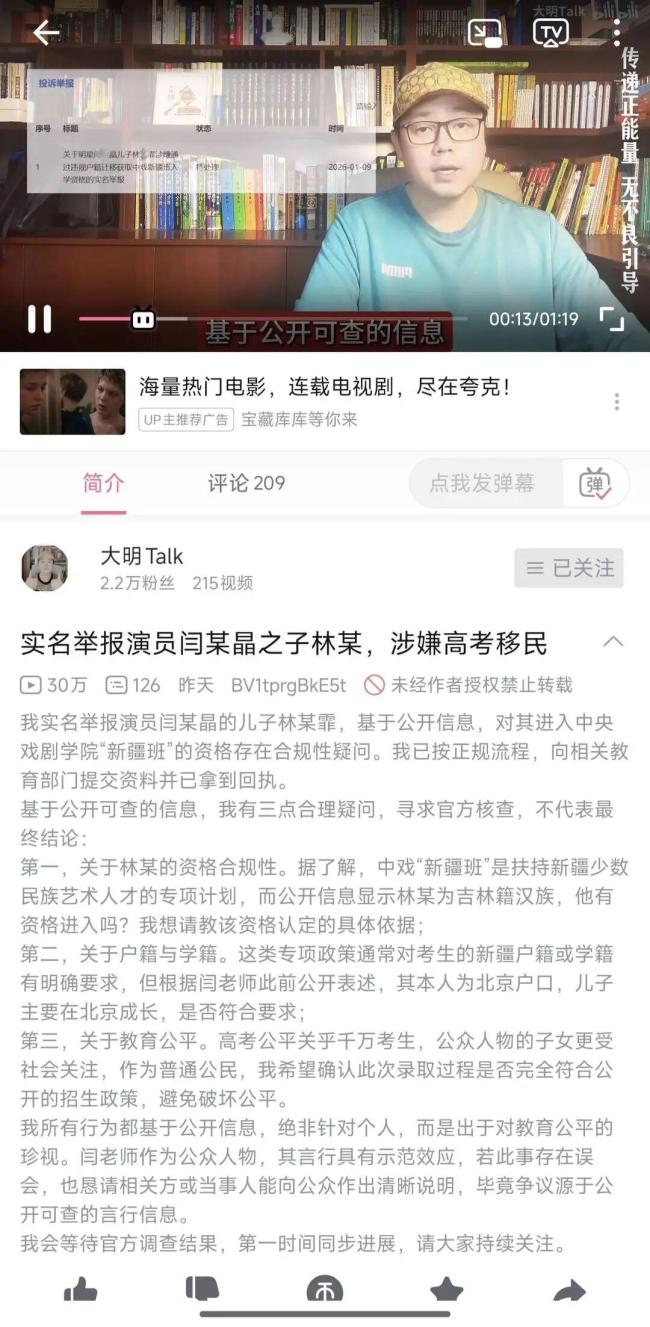 闫学晶儿子就读中戏新疆班不实 资格合规性遭质疑