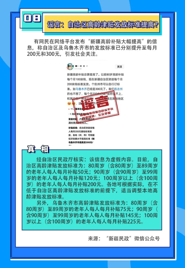新疆互聯(lián)網(wǎng)聯(lián)合辟謠平臺(tái)2025年度辟謠榜單