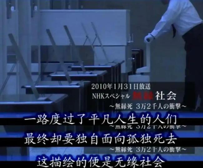 日本“不婚族”死后无人收尸 孤独死现象蔓延