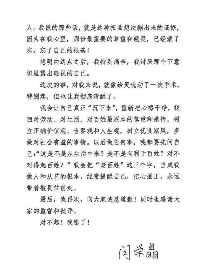 闫学晶发文致歉：我讨厌那个下意识里露出轻视的自己 直播言论引争议