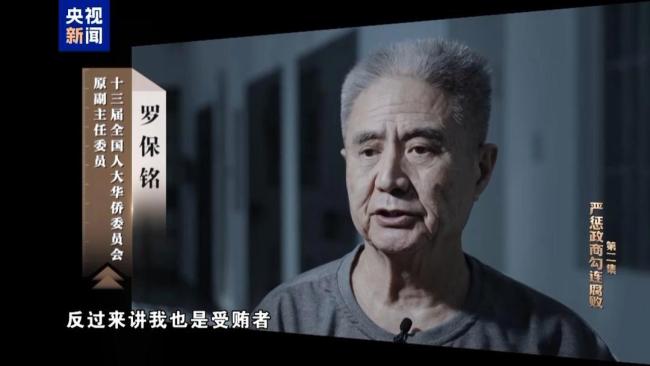 罗保铭贪腐细节曝光：与原海航集团高管关系密切