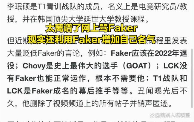 T1内部人员背刺Faker，Chovy才是电竞第一人？T1老板紧急发文回应 内鬼事件引发粉丝不满