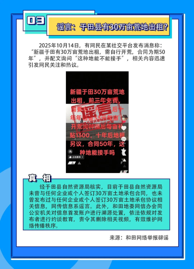 新疆互聯(lián)網(wǎng)聯(lián)合辟謠平臺(tái)2025年度辟謠榜單