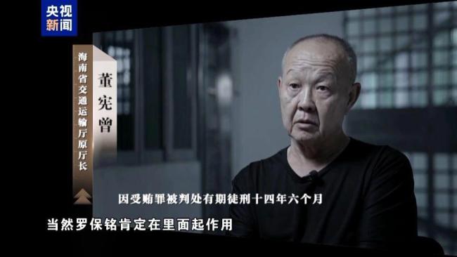 罗保铭贪腐细节曝光：与原海航集团高管关系密切