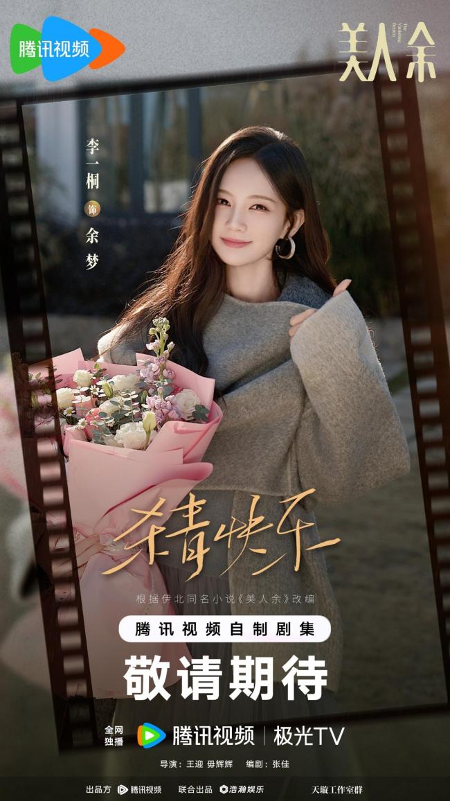 美人余杀青 女性觉醒新图景