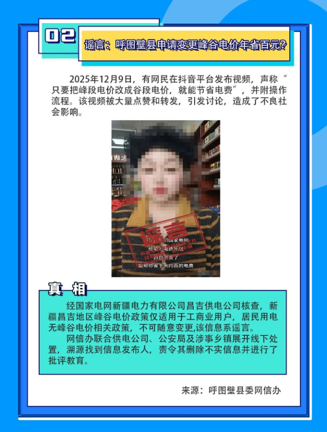 新疆互聯(lián)網(wǎng)聯(lián)合辟謠平臺(tái)2025年度辟謠榜單