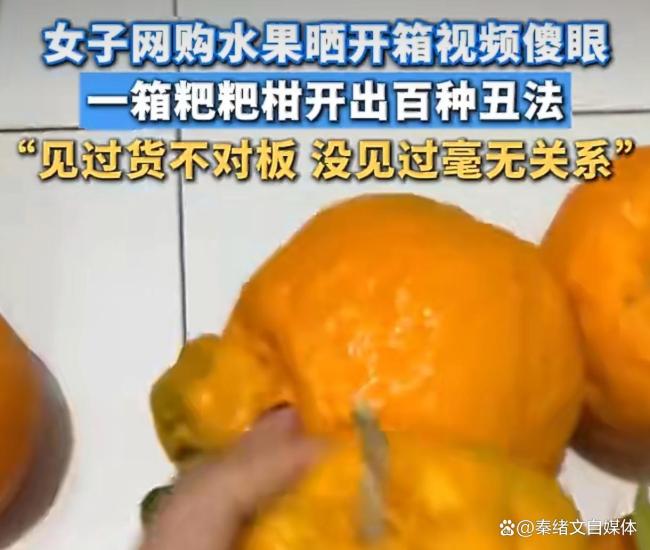 如何看待女子网购耙耙柑个个奇形怪状