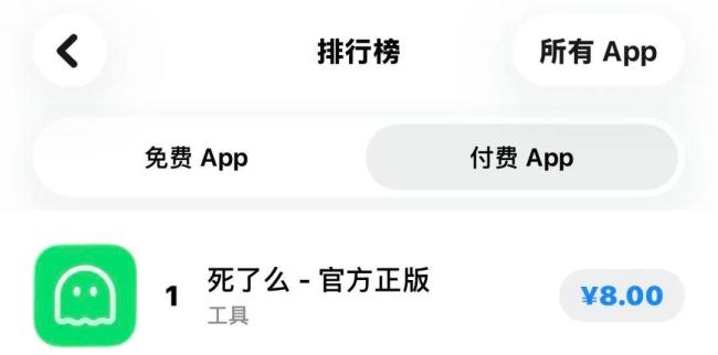 “死了么”App登顶付费榜 独居安全工具受关注