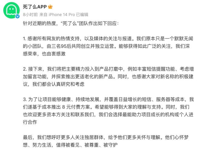 死了么APP团队再回应：考虑更名，估值达千万