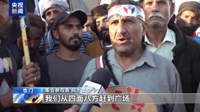 也门“解散风波”引发分歧 民众集会抗议
